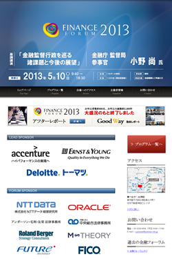 金融フォーラム2013 サイト写真