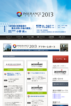 保険フォーラム2013 サイト写真
