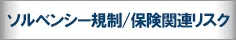 経済価値ベース規制導入のポイントとExcel演習問題で学べる保険経済価値ベース規制