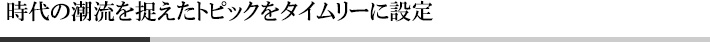 情報が求められた時には”もうセミナーがある”